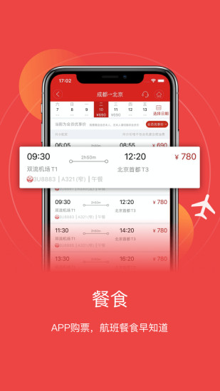 四川航空手机版2022最新版下载