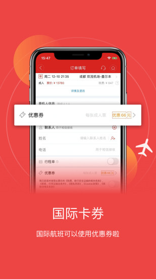 四川航空手机版2022最新版下载
