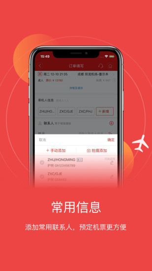 四川航空手机版2022最新版下载