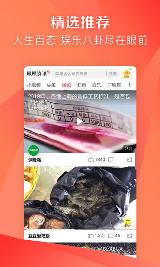 凤凰资讯app2022最新版本安卓版