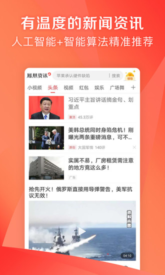凤凰资讯app2022最新版本安卓版