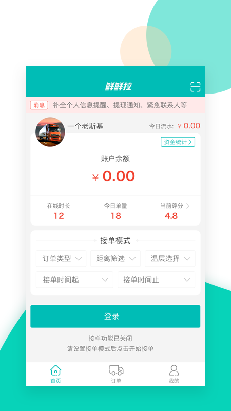 鲜鲜拉司机版最新版本