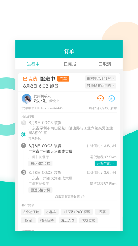 鲜鲜拉司机版最新版本