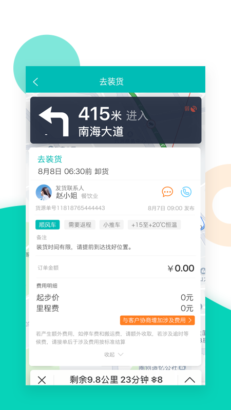 鲜鲜拉司机版最新版本