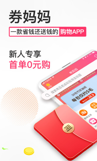券妈妈优惠券软件2022版最新下载