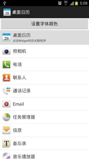 桌面日历最新版2022安卓最新下载