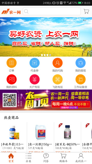 农一网2022最新版本安卓版