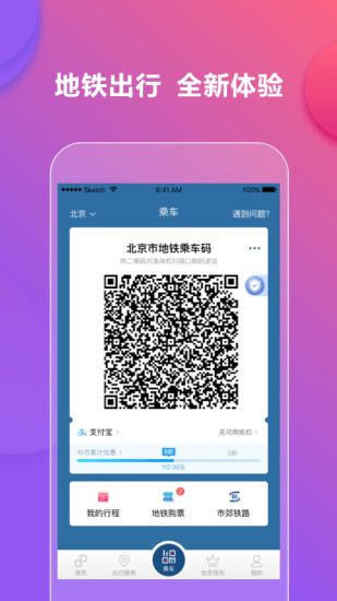亿通行软件安卓版最新版下载