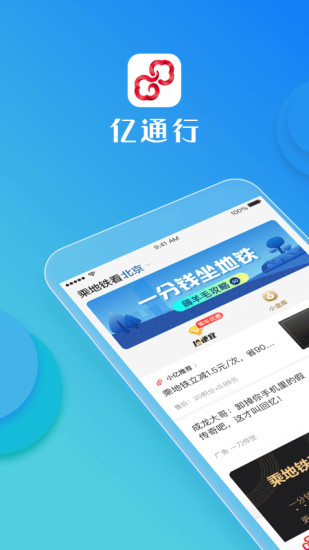 亿通行软件安卓版最新版下载