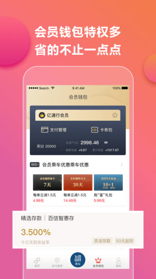 亿通行软件安卓版最新版下载