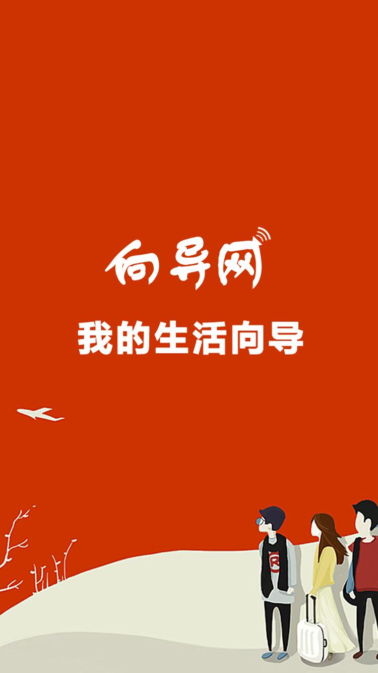向导网最新版