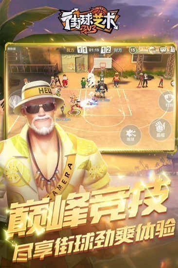 街球艺术手机版
