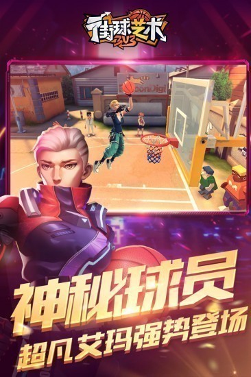 街球艺术手机版