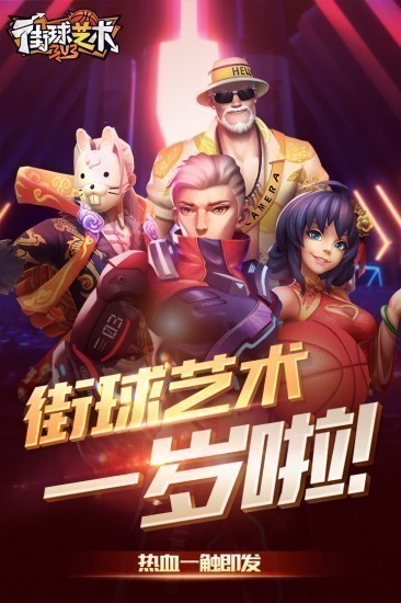 街球艺术手机版