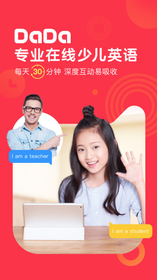 哒哒英语app2022最新版下载