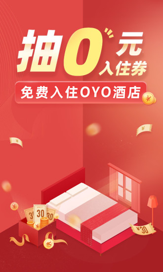 oyo酒店app2022最新版本安卓版