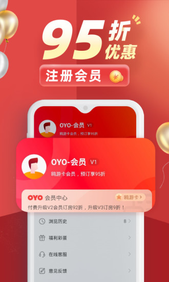oyo酒店app2022最新版本安卓版
