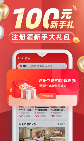 oyo酒店app2022最新版本安卓版