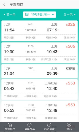 超级火车票官方版最新版本