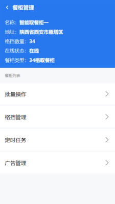 西六楼智能柜最新安卓下载