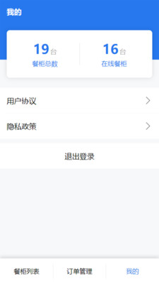 西六楼智能柜最新安卓下载