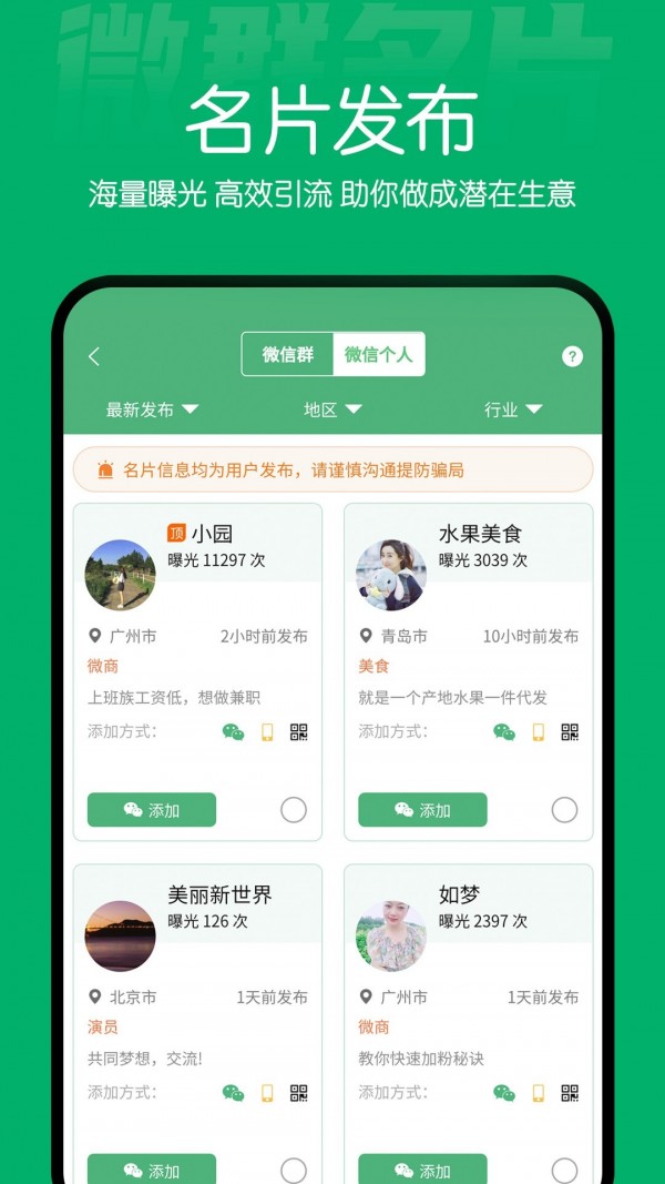 微群名片安卓版下载安装