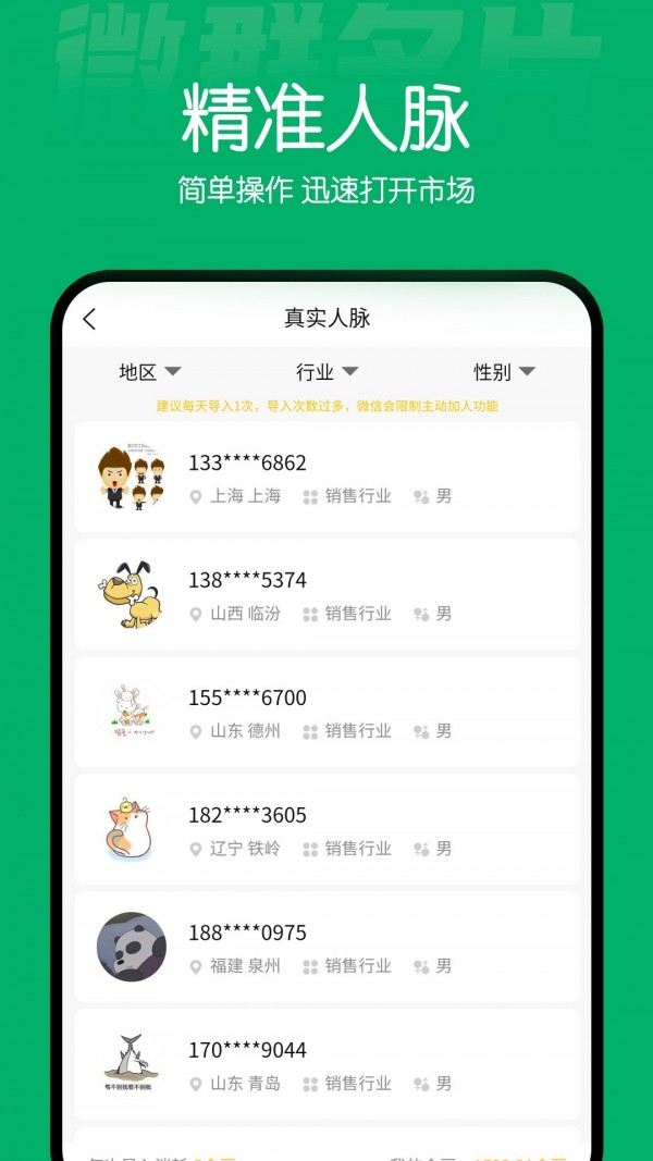 微群名片安卓版下载安装