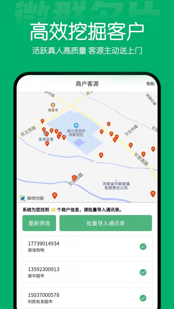 微群名片安卓版下载安装