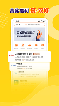 前程无忧app下载安装