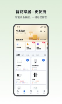 小翼管家下载2022安卓最新版