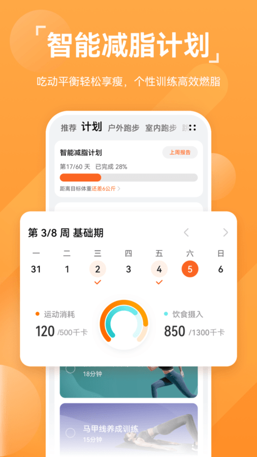 华为健康运动app最新安装