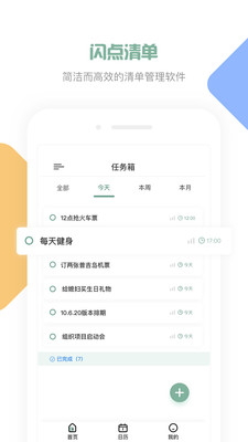 闪点清单安卓最新下载安装