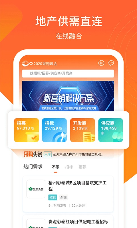 明源云采购最新安卓2022版