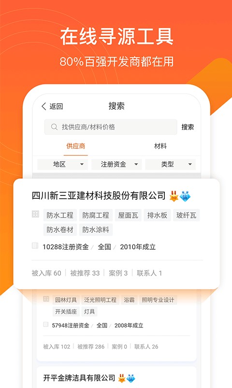 明源云采购最新安卓2022版