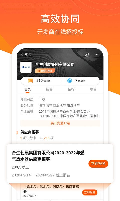 明源云采购最新安卓2022版