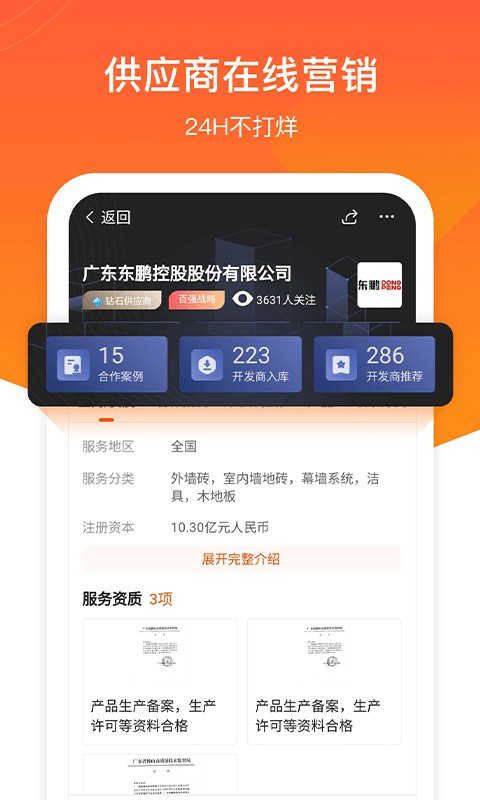 明源云采购最新安卓2022版