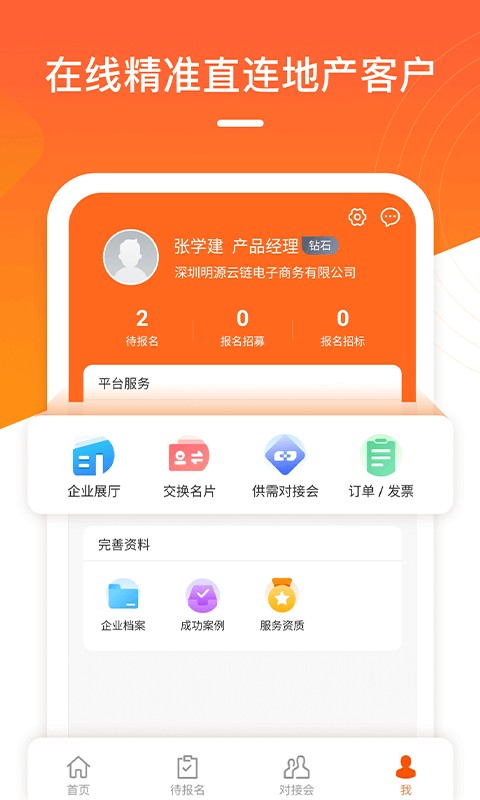 明源云采购最新安卓2022版