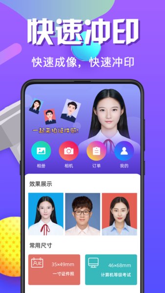 证件照相机app最新版下载