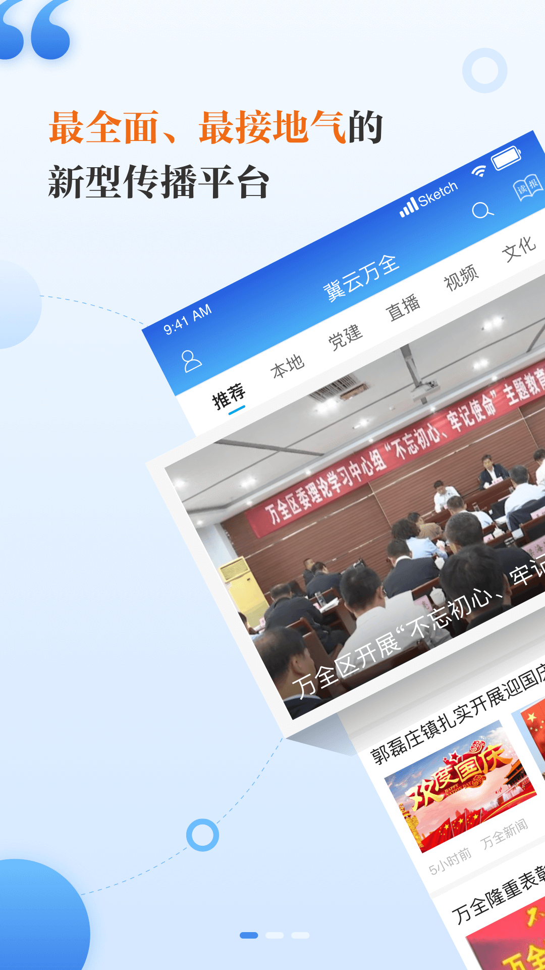 冀云万全安卓下载安装