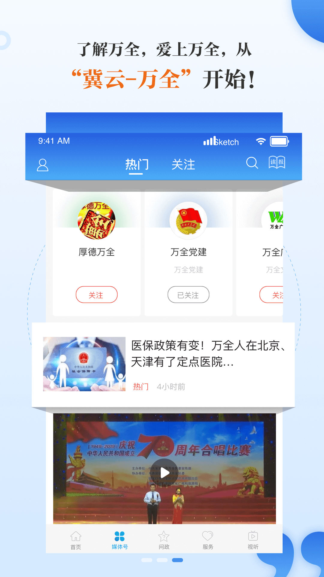 冀云万全安卓下载安装