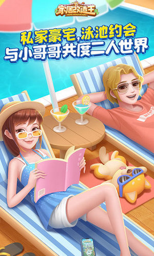 家居改造王最新手机版