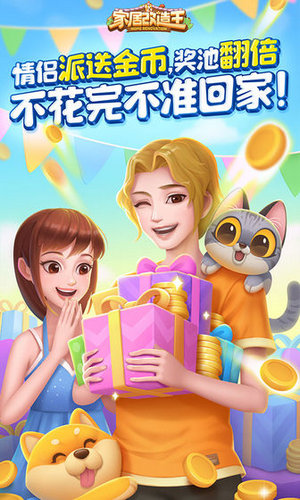 家居改造王最新手机版