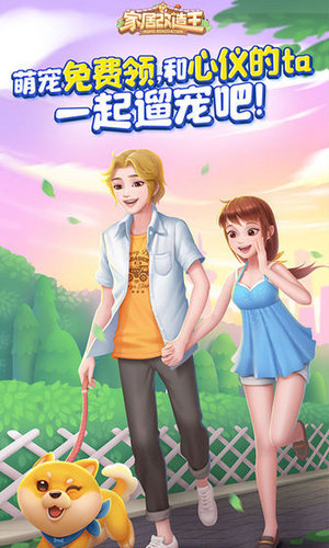 家居改造王最新手机版