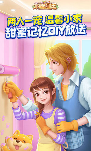 家居改造王最新手机版