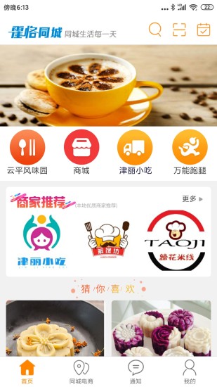霍恪同城安卓版下载