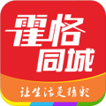 霍恪同城安卓版下载