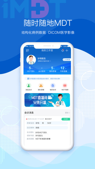 妙悦iMDT2022最新版下载