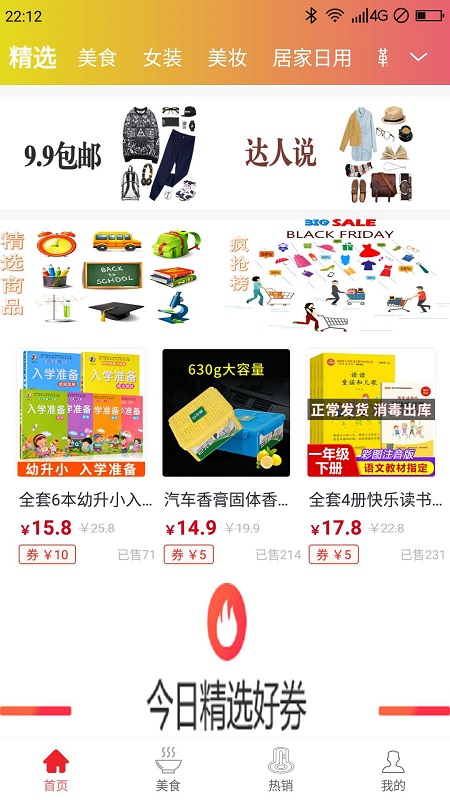众里寻券APP最新版下载