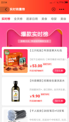趣查券安卓版下载