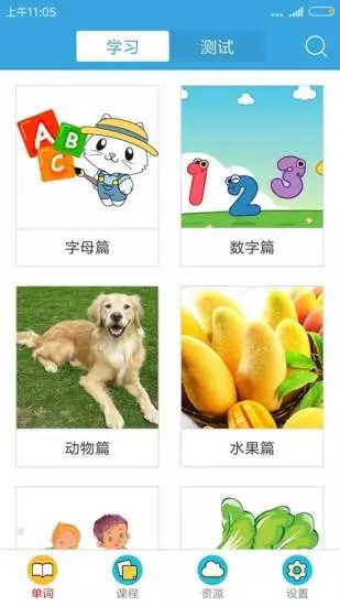 宝宝英语学习安卓版最新版